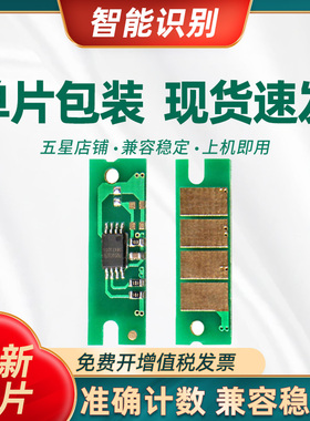 兼容理光SP310硒鼓芯片SP310DN打印机310SF碳粉SP310SFN清零SP312FNW粉筒SP312DNW碳粉盒芯片