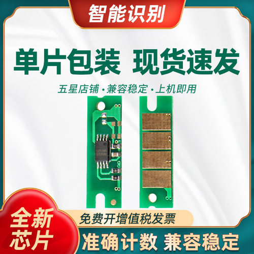 兼容理光SP310硒鼓芯片