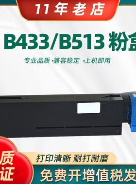 适用OKI B433粉盒 OKI B433DN B513DN打印机硒鼓 B433成像鼓架 B513碳粉盒 墨盒 碳粉盒 鼓组件