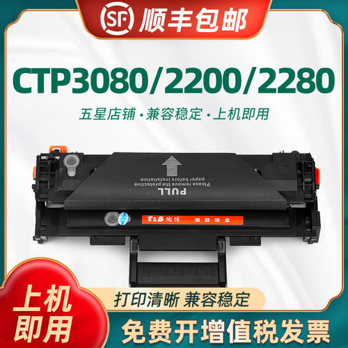 陶博CP-0825A硒鼓CTP3080粉盒