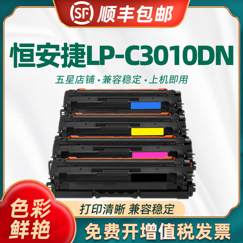 陶博3010DN硒鼓LP-C3010DN彩色