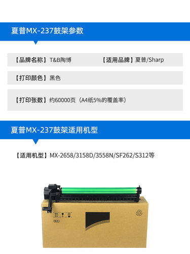 陶博MX237复印机感光鼓