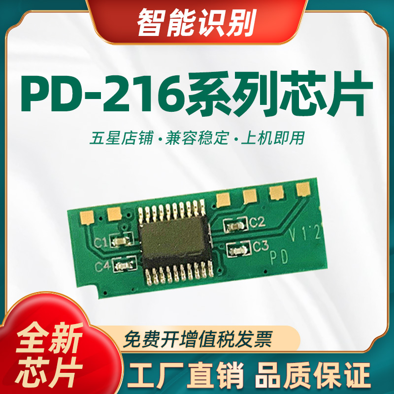 适用奔图M6205NW硒鼓芯片PD-216