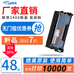 晒鼓墨粉 墨盒 联想LJ2400pro自动复位粉盒 易加粉粉盒 陶博适用联想M7400pro硒鼓 鼓架套装 M7450W粉盒