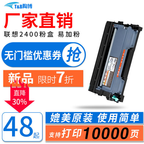 陶博M7400PRO/7400W粉盒