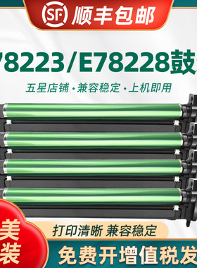 适用惠普E78223dn硒鼓 W9215MC成像鼓 HPMFP e78323 78325 78330 E78228dn复印机感光鼓架 显影组件  显影仓