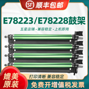 适用惠普E78223dn硒鼓 W9215MC成像鼓 HPMFP e78323 78325 78330 E78228dn复印机感光鼓架 显影组件  显影仓