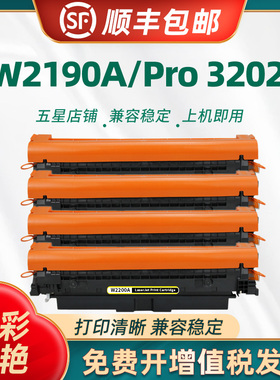 适用惠普3202fdw硒鼓W2190A碳粉盒ColorLaserJet Pro3202dw 3202sdw 3206fdw打印机墨盒HP219A 219X墨粉盒