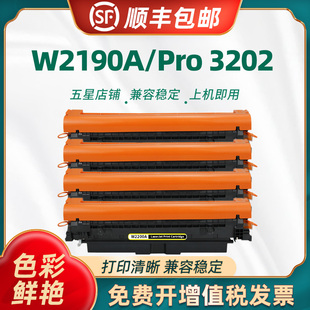 适用惠普3202fdw硒鼓W2190A碳粉盒ColorLaserJet Pro3202dw 3202sdw 3206fdw打印机墨盒HP219A 219X墨粉盒