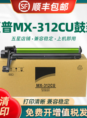 适用夏普MX-312CU套鼓mx-M261N m2608N硒鼓M3508U M2628L 310N 358感光鼓组件M260 3108N AR256L成像鼓架