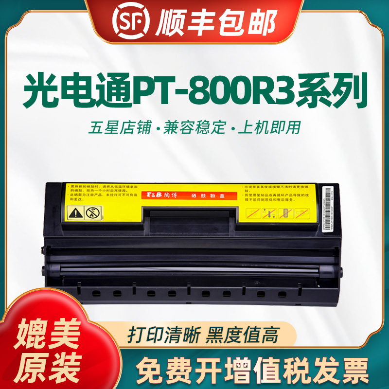 适用光电通硒鼓传真机安全保密