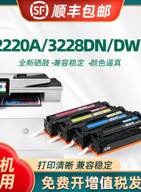 适用惠普W2220A硒鼓HPColor Laserjet Pro 3288dn打印机墨盒 MFP3203 3303 3388sdw  3388fdnw墨粉盒带芯片