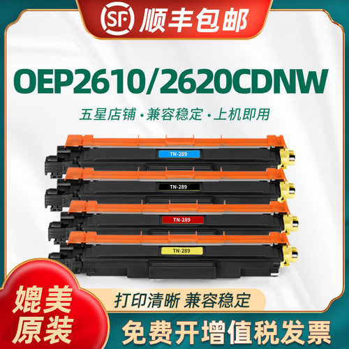 适用光电通OEP2610CDNW粉盒
