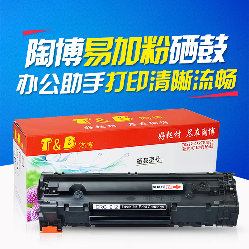 陶博兼容佳能CRG912硒鼓 CRG925曬鼓 MF3010 LBP6000套鼓 LBP3108 6018墨盒粉盒鼓