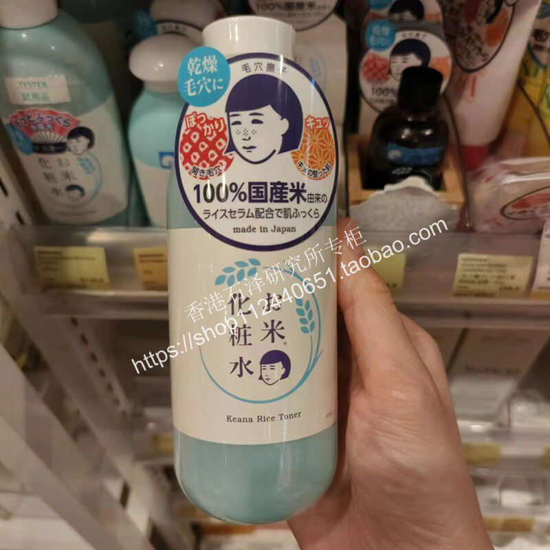 日本毛孔毛穴抚子大米化妆水