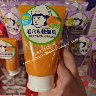 现货 日本石泽研究所毛穴抚子爱媛橘子限定小苏打深层洁面洗面奶
