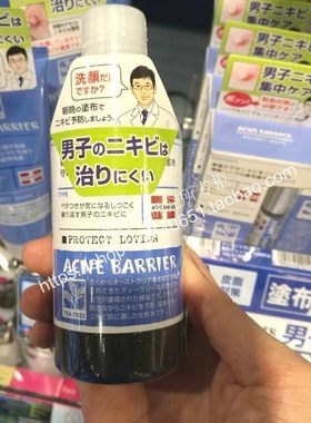 石泽研究所日本原装祛痘爽肤水