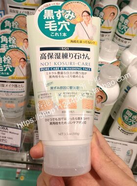 日本原装石泽研究所SQS高保湿火山灰白土洗面奶洁面膏 收毛孔100g