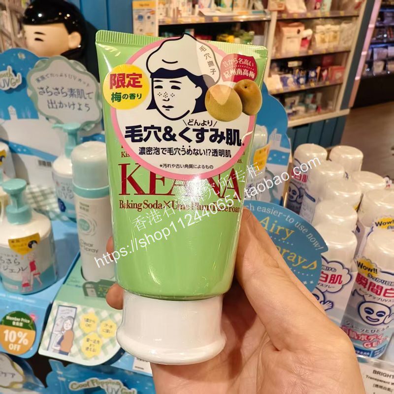 日本石泽研究所毛穴抚子小苏打清洁黑头草莓鼻洗面奶梅子限定100g
