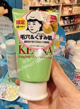 日本石泽研究所毛穴抚子小苏打清洁黑头草莓鼻洗面奶梅子限定100g