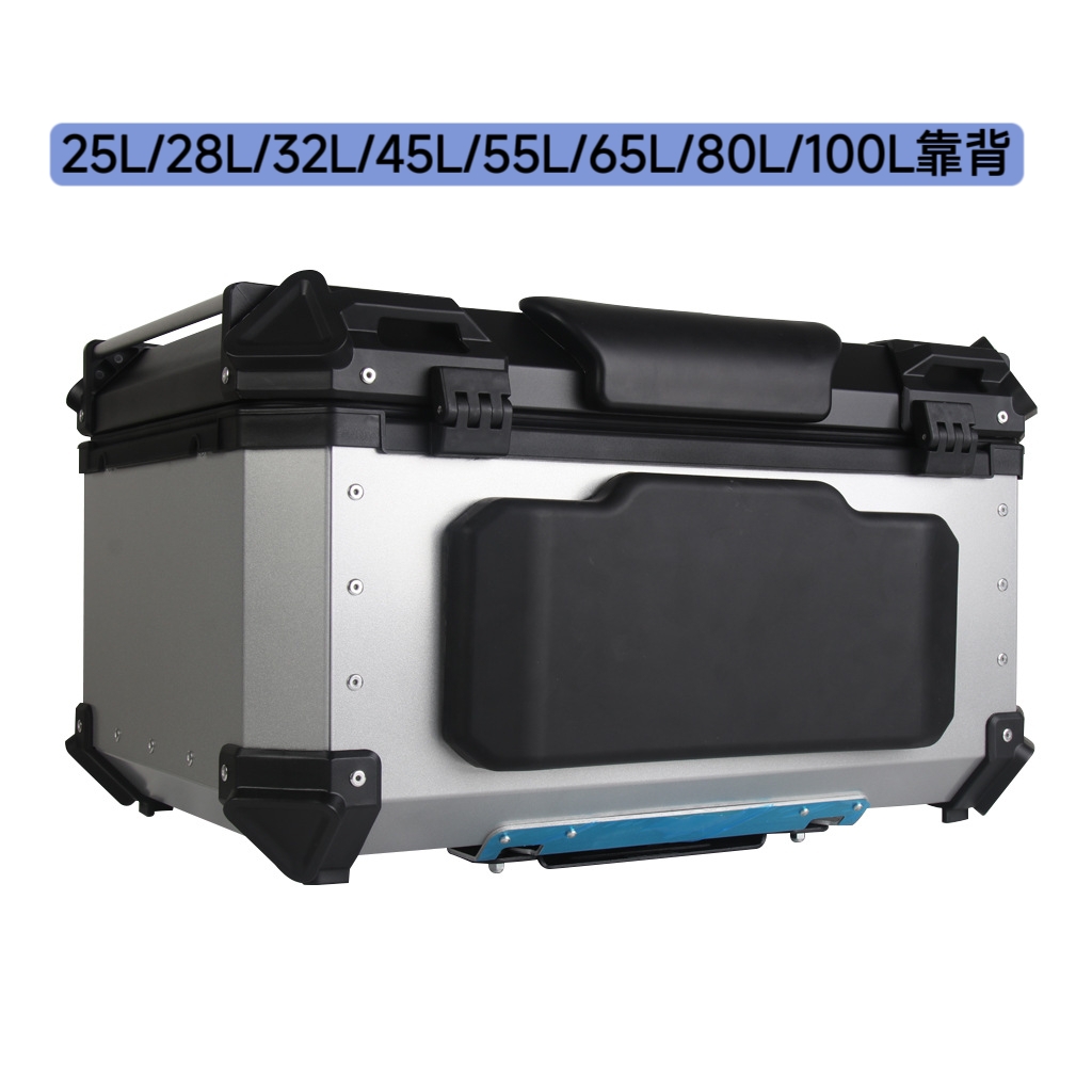 25L/28L/32L/45L/55L/65L/80L/100L摩托车铝合金尾箱专用加厚靠背