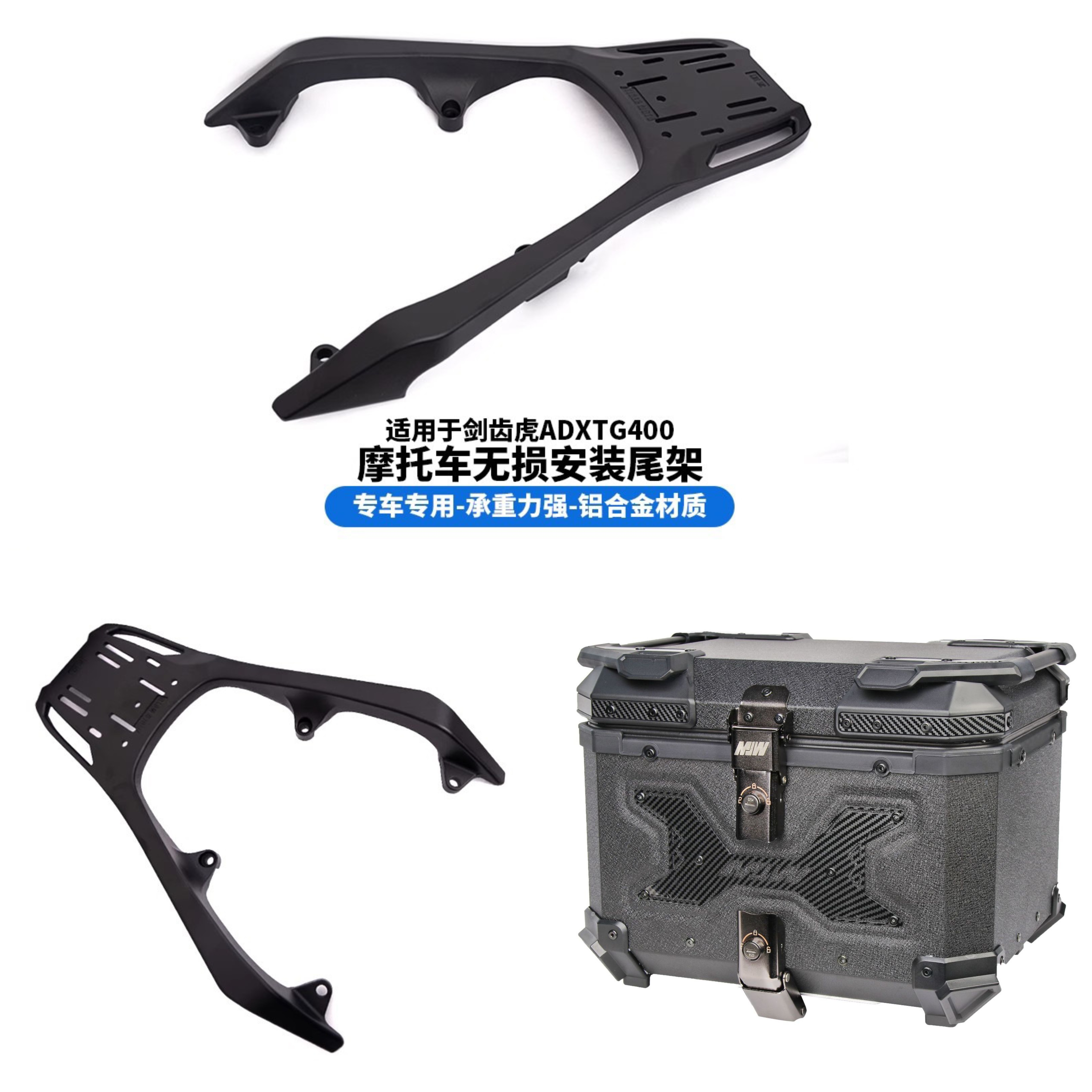 适用三阳SYM剑齿虎ADXTG400尾架铝合金材质摩托车尾架铝合金尾箱