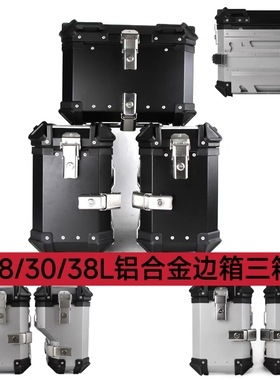 铝合金快拆型摩托车18/30/38L边箱行李箱防水侧挂箱用品摩托车