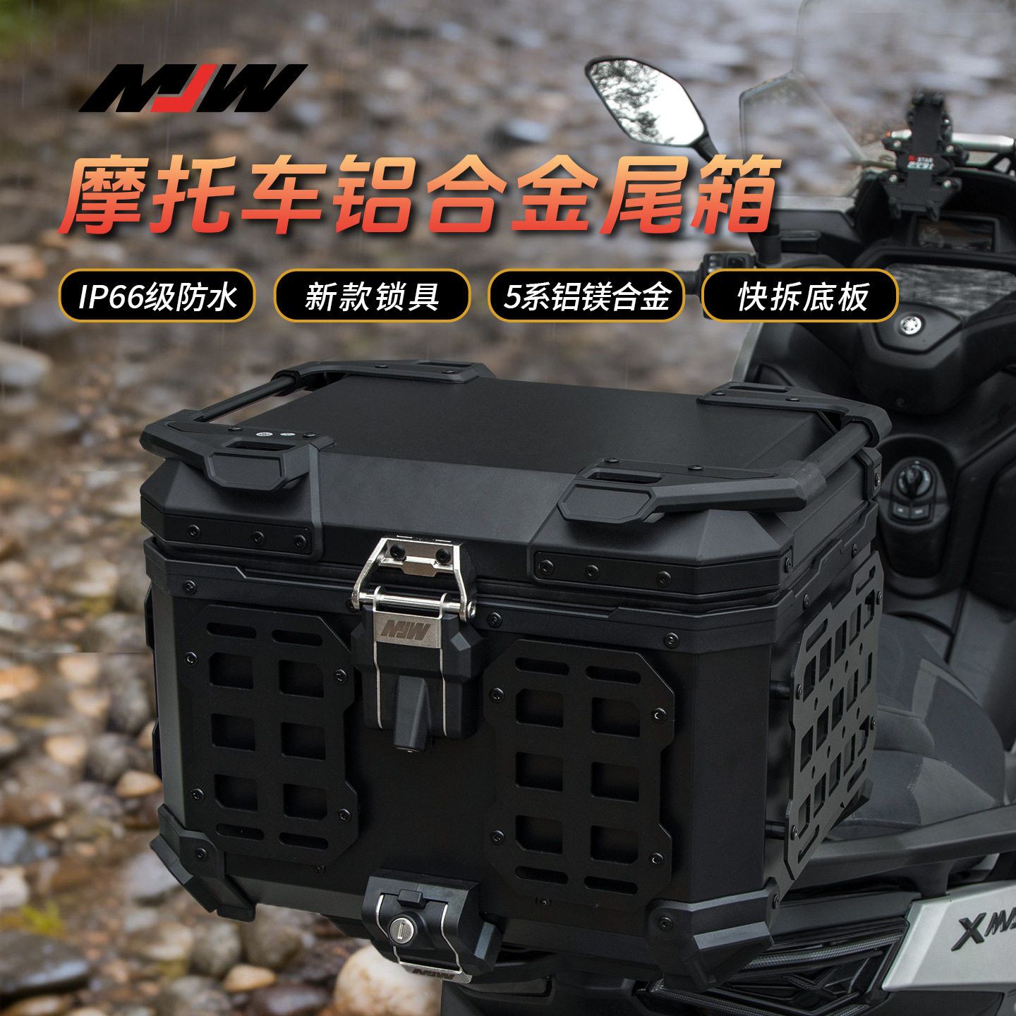 摩托车MJW45L55L新款BM锁一代装甲PRO铝合金尾箱快拆旅行工具箱