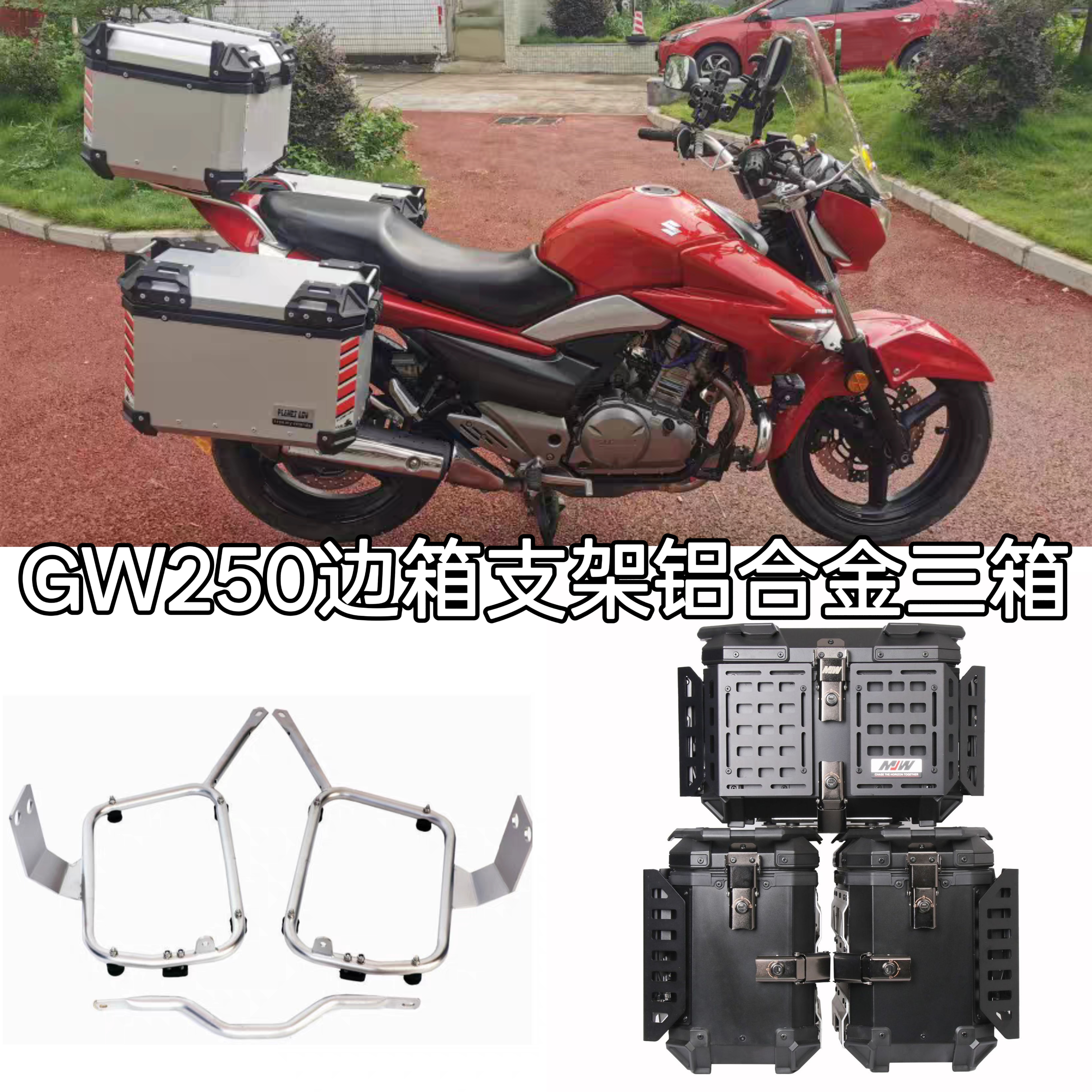 适用豪爵铃木骊驰GW250改装边箱边架摩托车尾箱尾架快拆三箱架