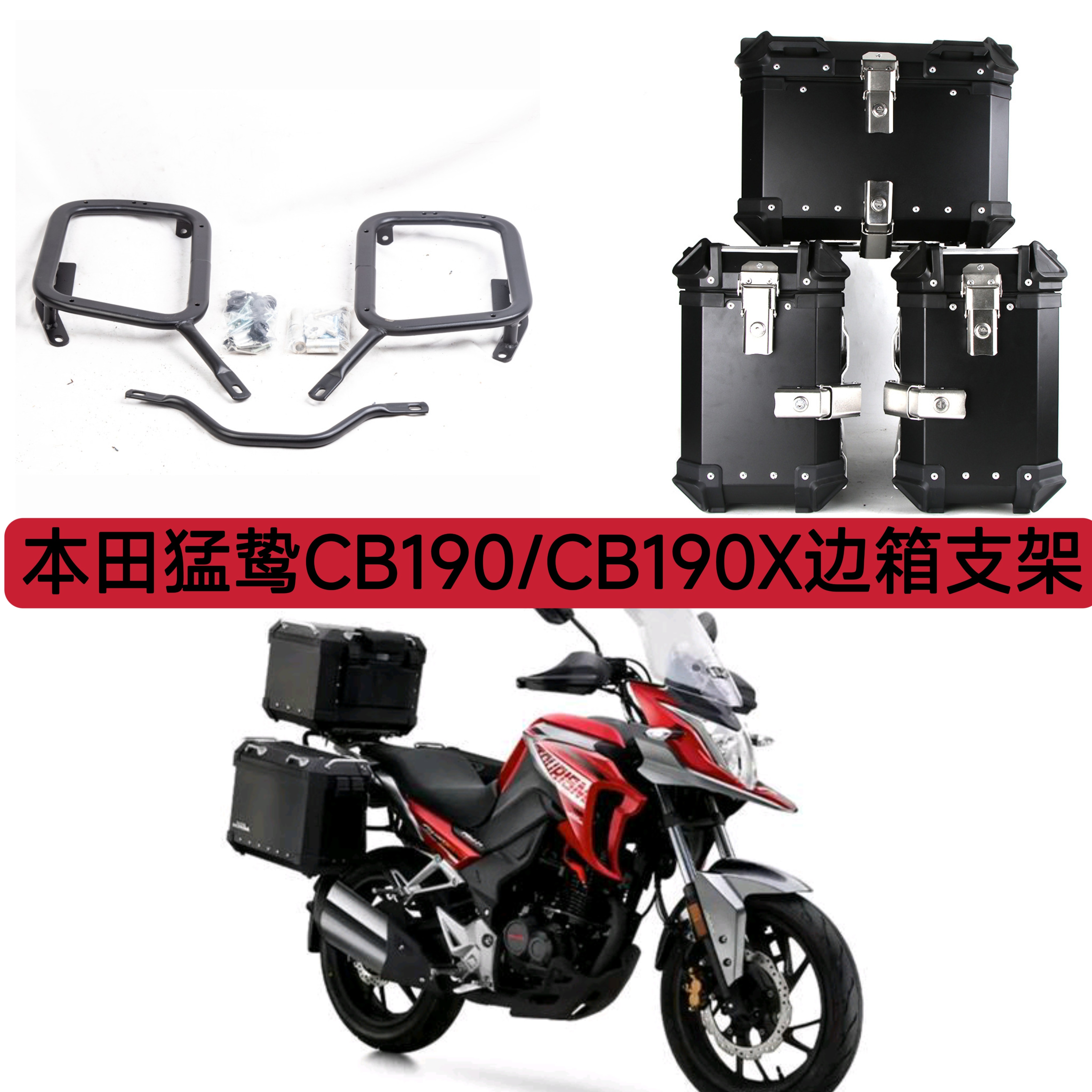适用本田猛鸷CB190/CB190X边架摩托车边箱碳钢支架边箱快拆支架