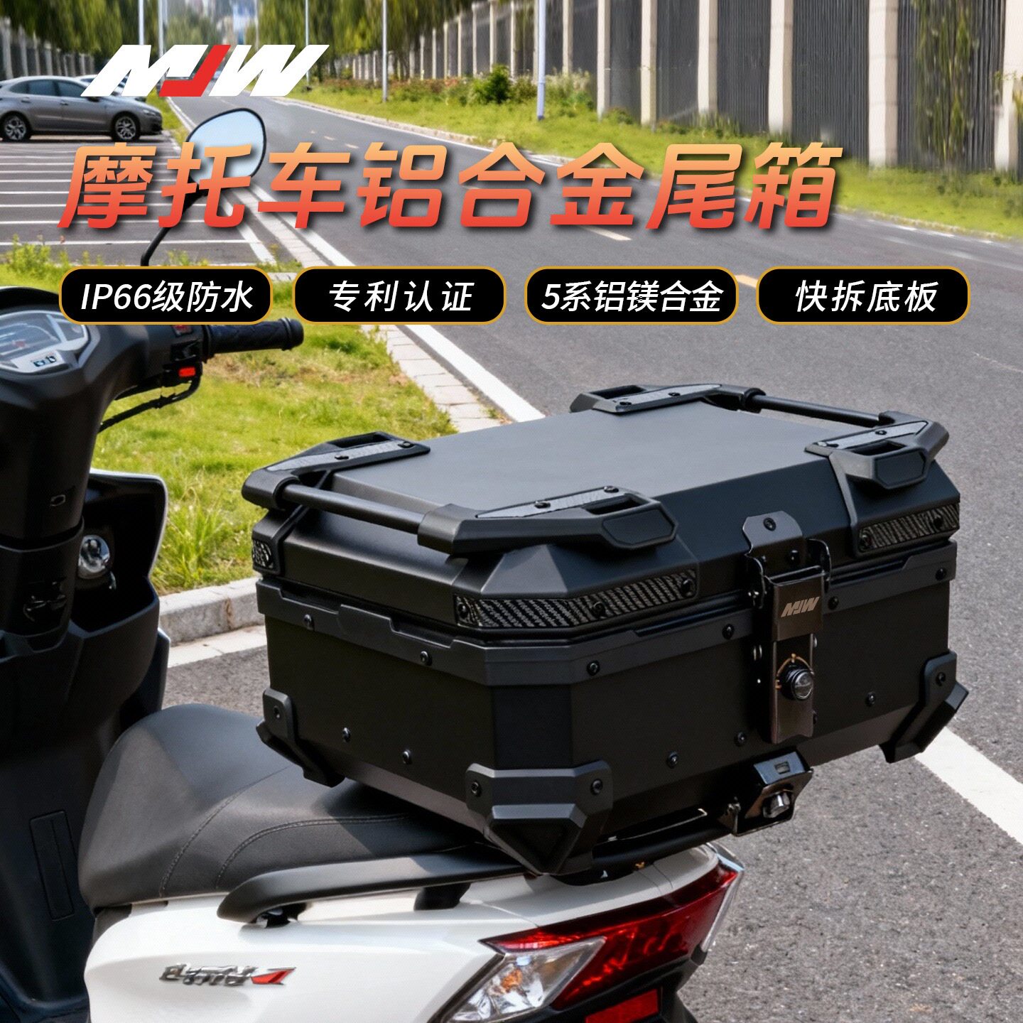 28L平面白摩托车快拆铝合金纯色MJW尾箱踏板车行李箱电动车尾箱