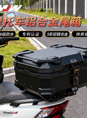 28L平面白摩托车快拆铝合金纯色MJW尾箱踏板车行李箱电动车尾箱