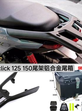 适用本田摩托车click 125 150后备箱货架Vario 125 150通用后货架
