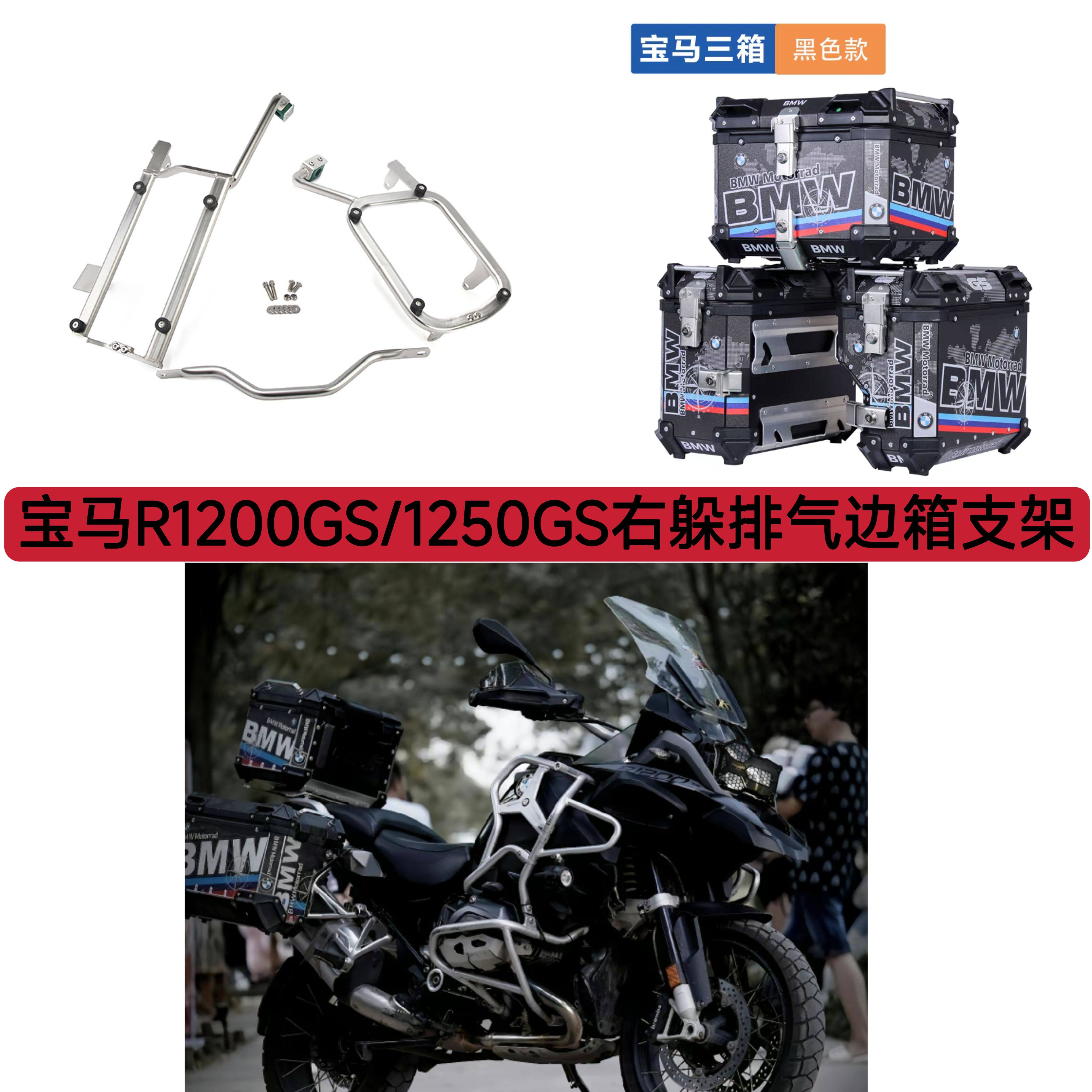 适用宝马R1200GS/1250GS右躲排气边箱支架无损安装不锈钢侧箱支架