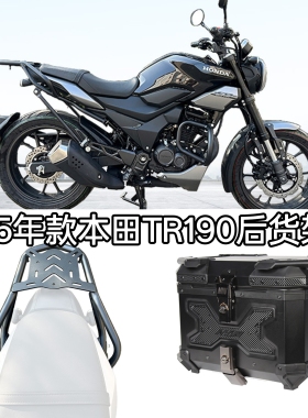 适用25年款本田TR190后货架后置物架后扶手后尾翼摩托车改装配件