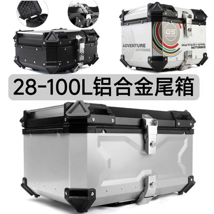 快拆铝合金尾箱28L/36L/45L/55L/65L/80L/100L摩托车尾箱后备箱