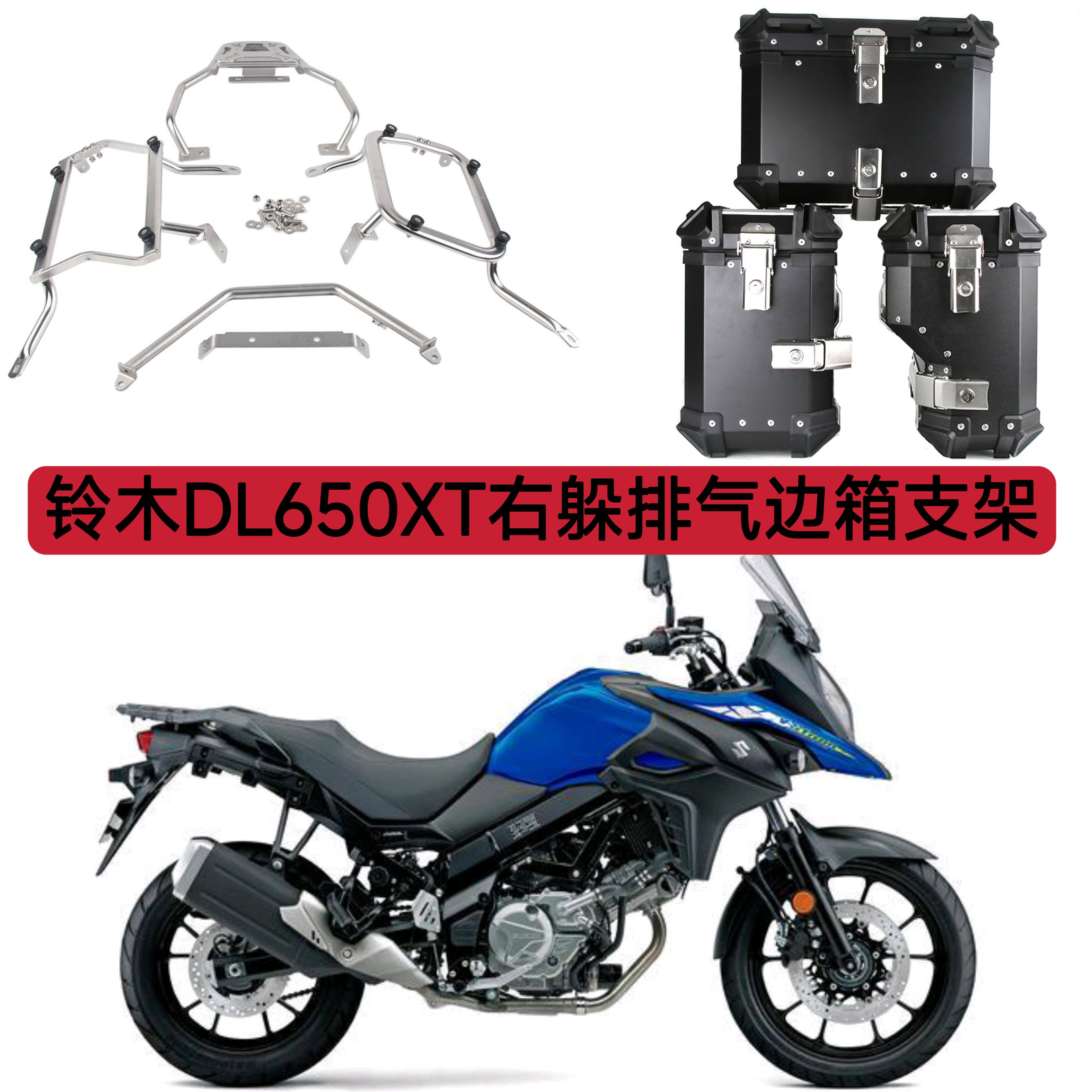 适用豪爵铃木摩托车改装DL650XT尾架行李架子右躲排气边箱支架