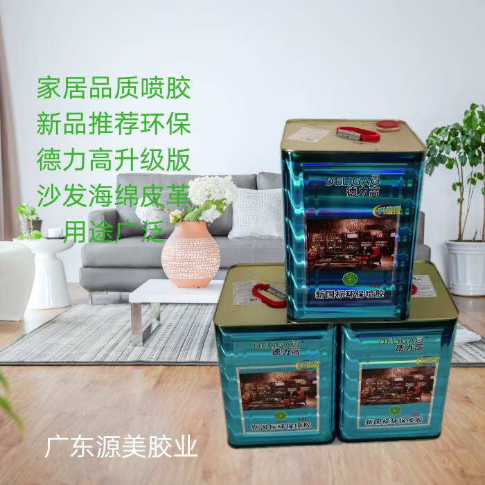 德力高新品198环保喷胶无气味沙发海绵木架皮革箱包布艺床12公斤