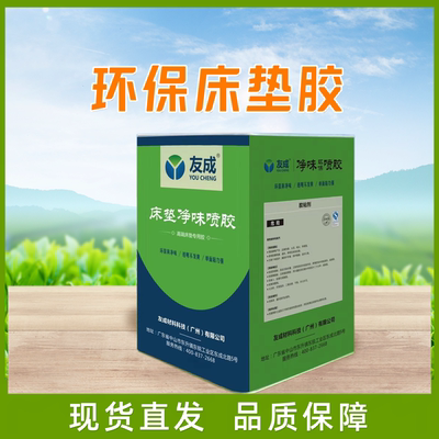 顺为床垫胶透明无色无味乳胶海绵