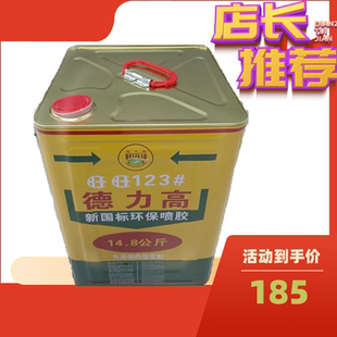 德力高旺旺123沙发海绵材料打底粘接喷胶液体木架软包气味小易喷