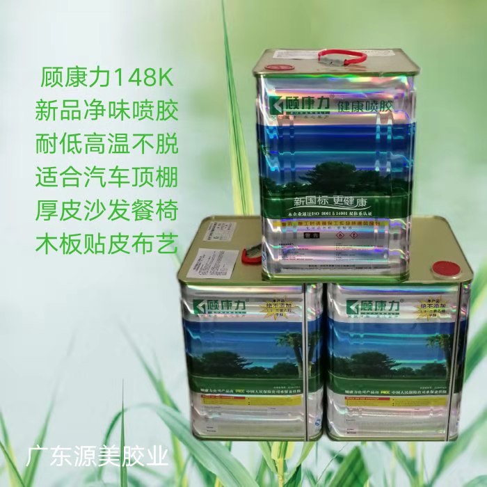 顾康力148k喷胶环保适应厚皮沙发汽车顶棚游艇布艺儿粘性好包邮