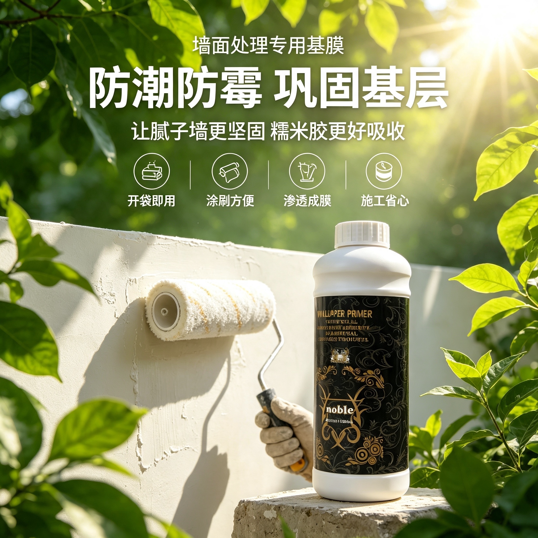 承源美超强全护墙面基膜强力防霉基膜