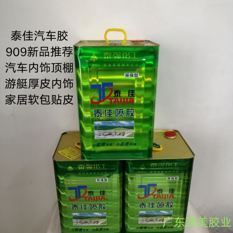 新品泰佳909汽车专用胶环保无气味顶棚内饰房车皮革游艇布耐高温