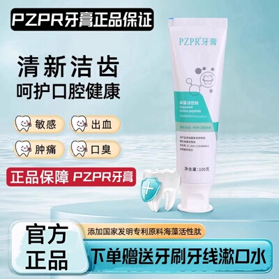 PZPR牙膏旗舰店官方牙龈组织出血肿痛抗敏凯宁PZPR牙膏京东正品