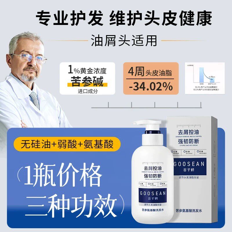 谷子妍去屑止痒氨基酸洗发水清洁头皮控油蓬松脂溢性头皮专用正品