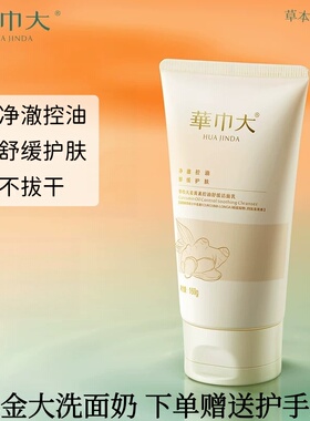 华巾大洗面奶龙胆祛痘洗面奶氨基酸龙胆油痘敏肌洁面乳官方旗舰店