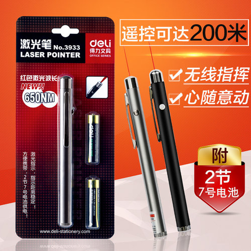 得力红外线教鞭笔手电亮光笔 红光激光灯教学笔3933办公文具用品