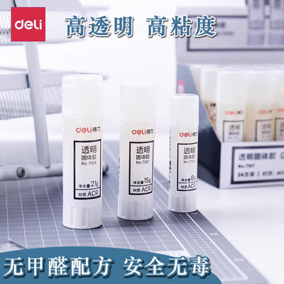 得力7108固体胶透明粘性强