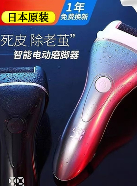 日本原装电动修脚器磨脚皮修足机