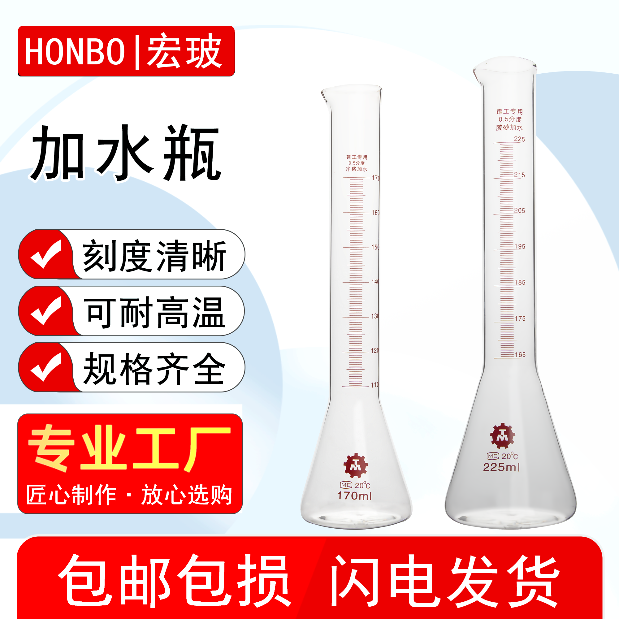 水泥专用量筒胶砂净浆量水器建工170 200 225ml 0.5分度加水瓶